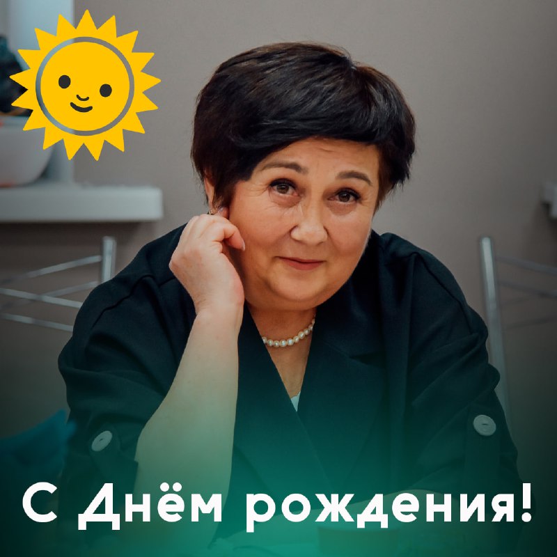 **С Днём рождения,** [**Минзина Рафаиловна**](https://vk.com/minzina64)**!** *****🎉********🎁******🥳***