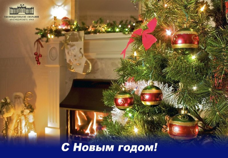 ***🎄******Дорогие жители Динского района! Уважаемые земляки! …