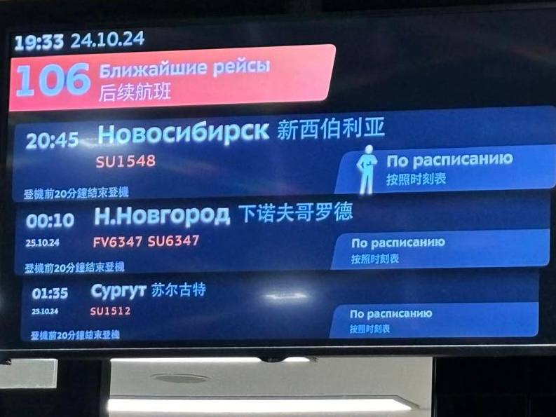 В Новосибирск ***🛫***