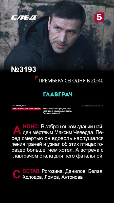 Сериал "След"