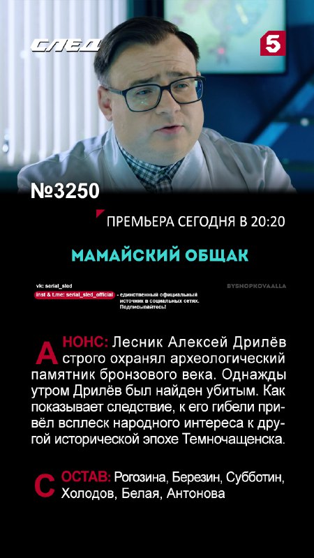 Сериал "След"