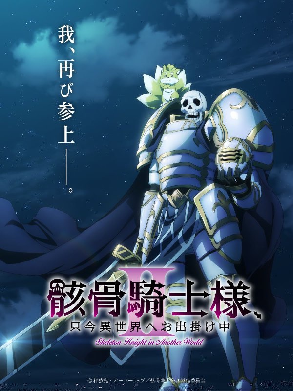 فصل دوم Skeleton Knight in Another …
