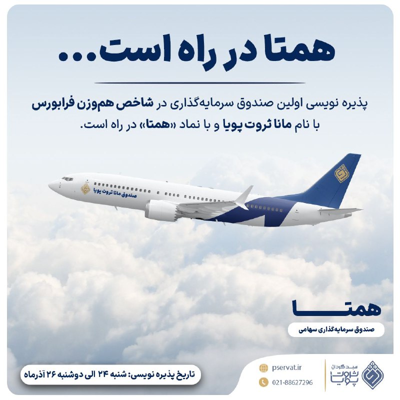 مدیر صندوق سمان، پیشتاز بازدهی شش‌ماهه …