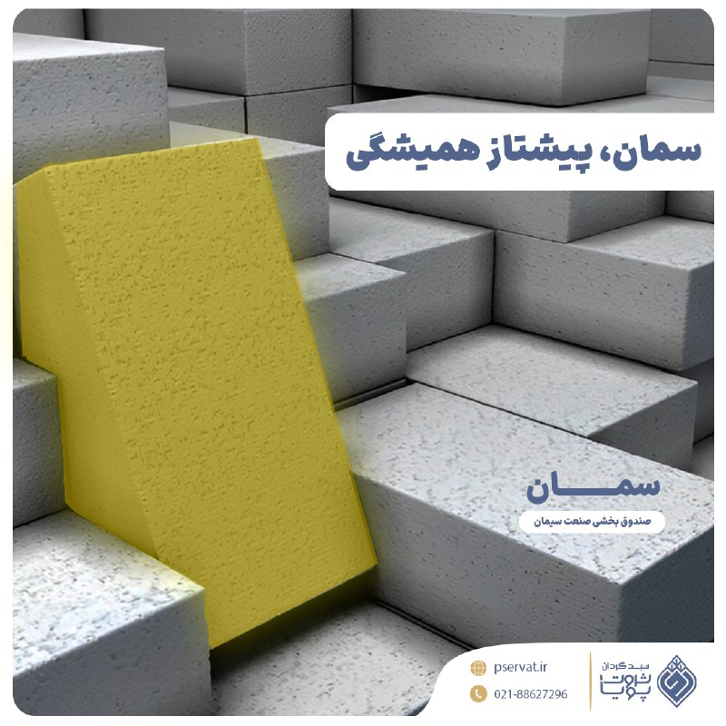 ***↗️*** **پیشتازی سمان ادامه دارد!**