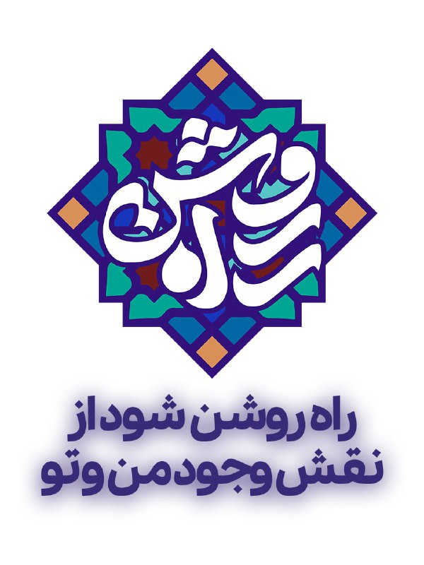 ***?*** **رونمایی از شعار و لوگوی …