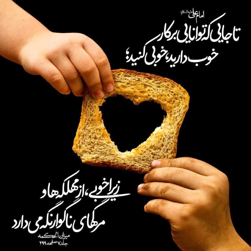 ***✍***امام جعفر صادق علیه السلام فرمودند: