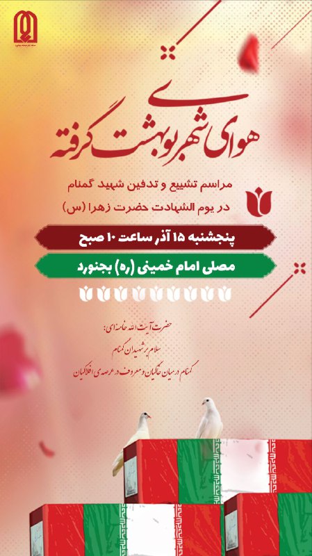 ***?*** **مراسم تشییع و تدفین** [**#شهید\_گمنام**](?q=%23%D8%B4%D9%87%DB%8C%D8%AF_%DA%AF%D9%85%D9%86%D8%A7%D9%85) …