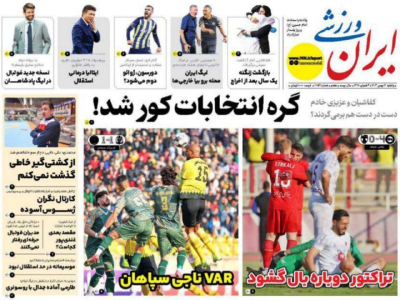 پایگاه خبری ستارگان ورزش کردستان