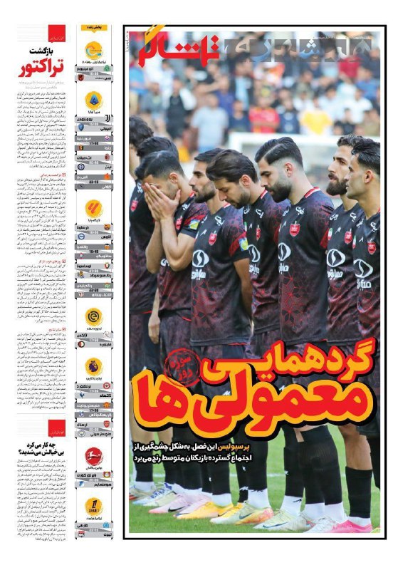 پایگاه خبری ستارگان ورزش کردستان