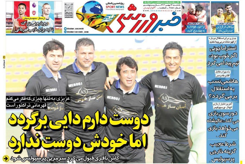 پایگاه خبری ستارگان ورزش کردستان