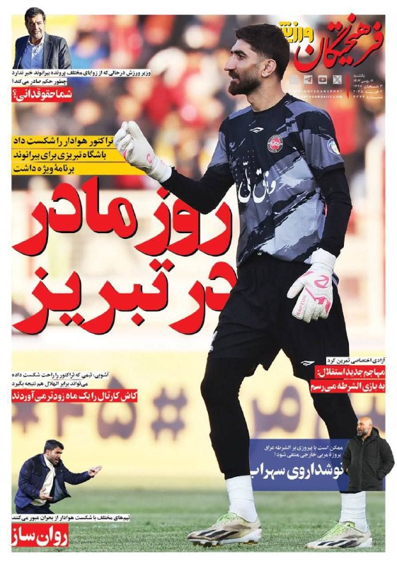 پایگاه خبری ستارگان ورزش کردستان