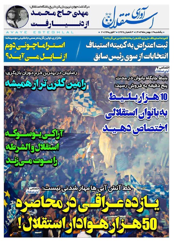 پایگاه خبری ستارگان ورزش کردستان