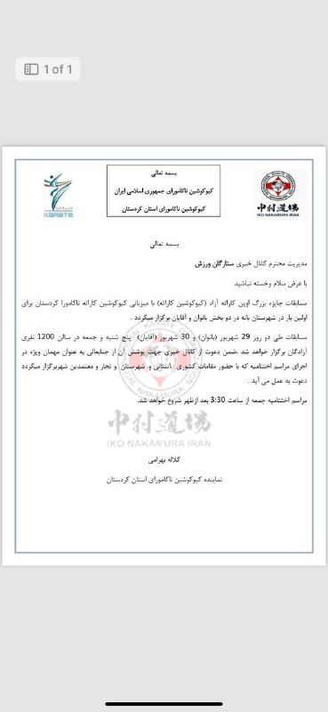 کانال ستاره گان ورزش بانه