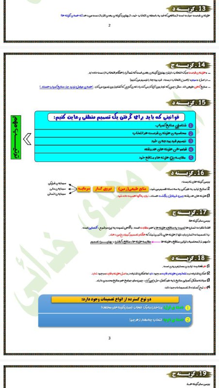 نمونه پاسخنامه تست های هر درس