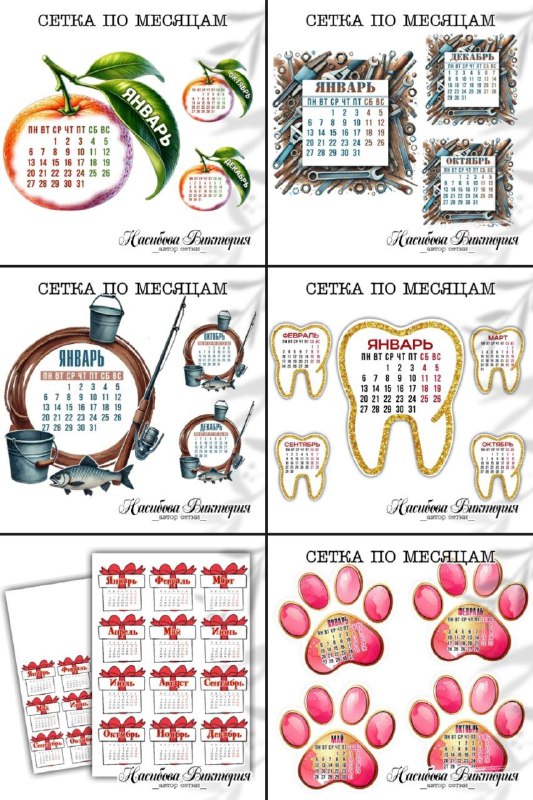 ***🔥*** КАЛЕНДАРНЫЕ СЕТКИ 2025***🔥***