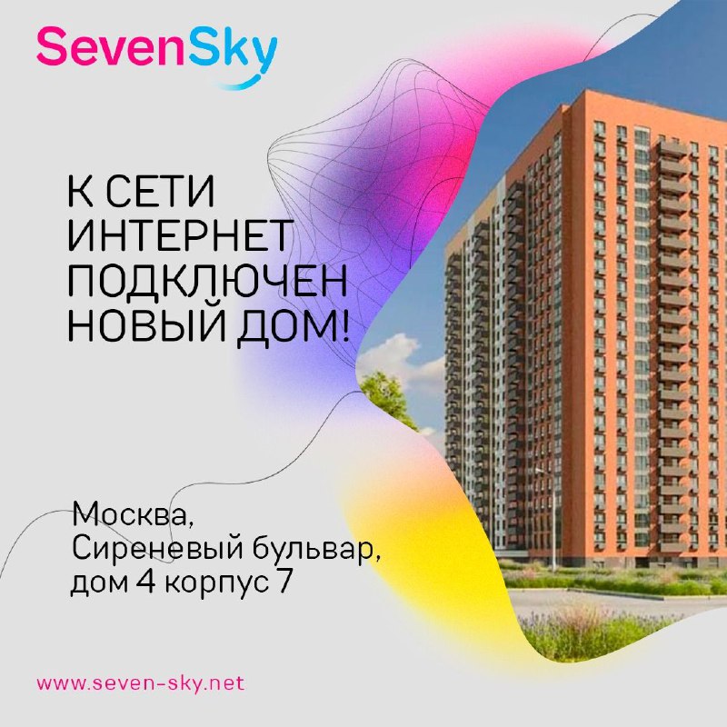 ***🤝*** К сети Seven Sky подключен …