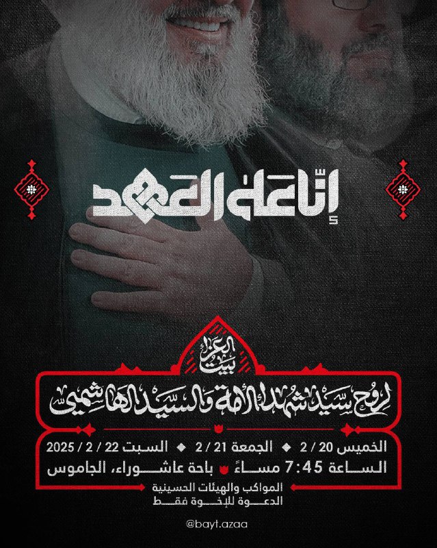 | دعوة إحياء العزاء لروح سيد …