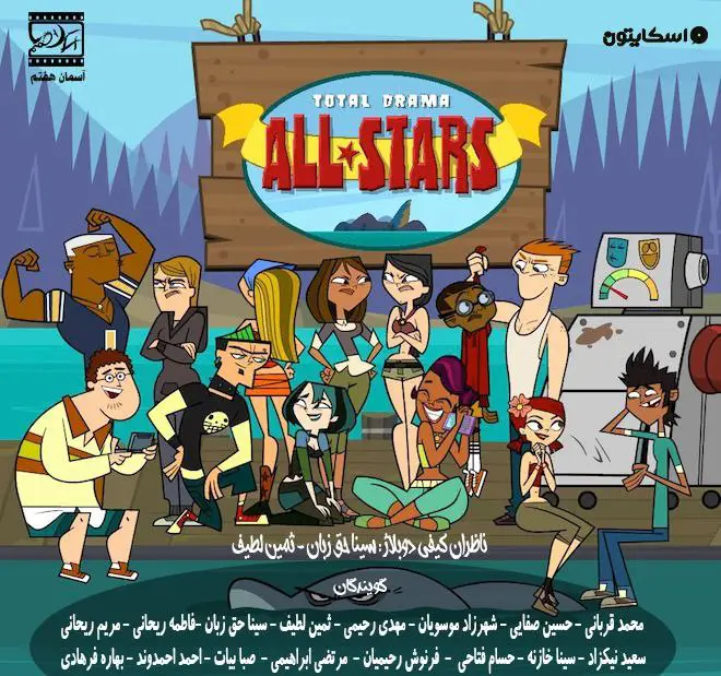 Total Drama (All Stars)