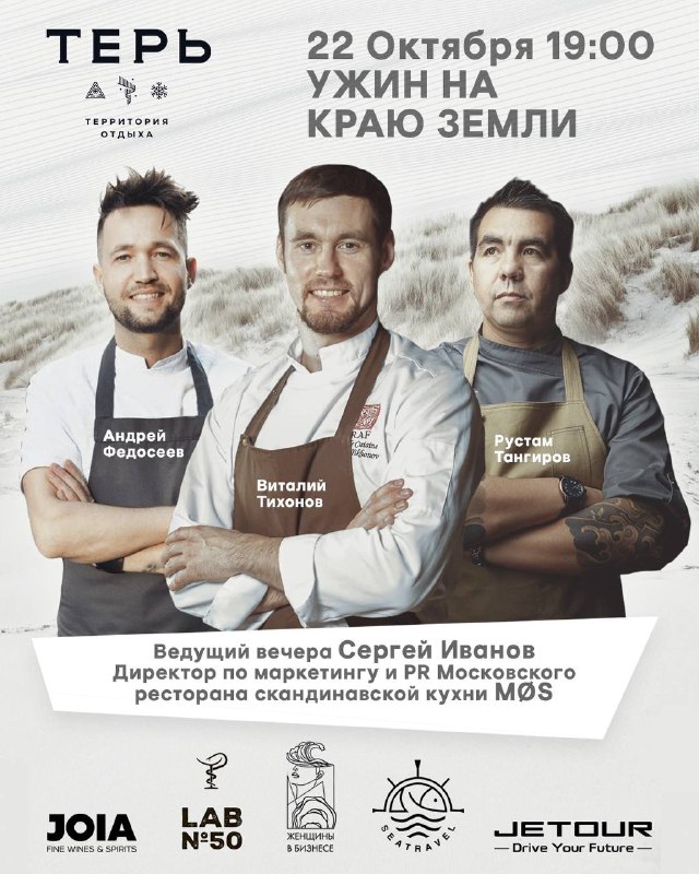 22/10 ***🍽️*** УЖИН НА КРАЮ ЗЕМЛИ