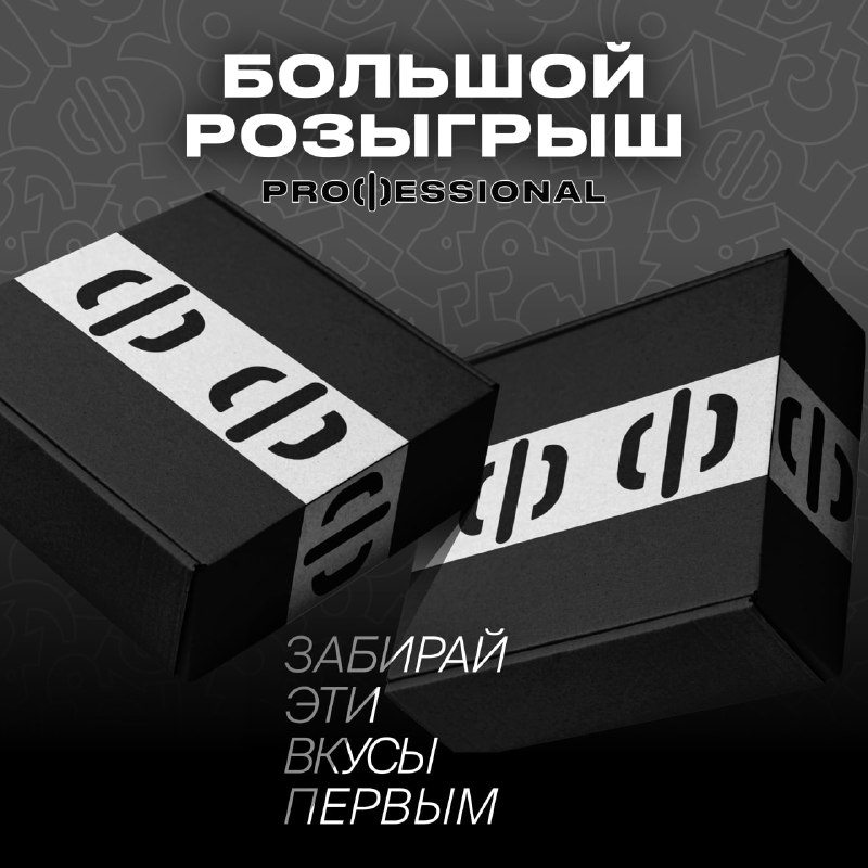 **РОЗЫГРЫШ | СЕВЕРНЫЙ PROFESSIONAL Х ФИЛ**