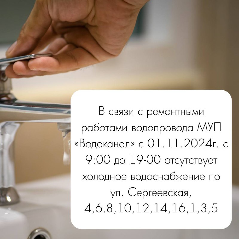 В связи с ремонтными работами водопровода …