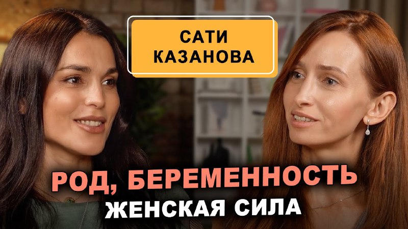 Интервью с Сати Казановой вышел на …