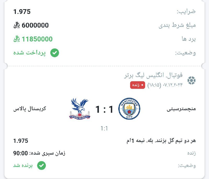 ***✔️*** **فرم ضریب 2 وین شد** …