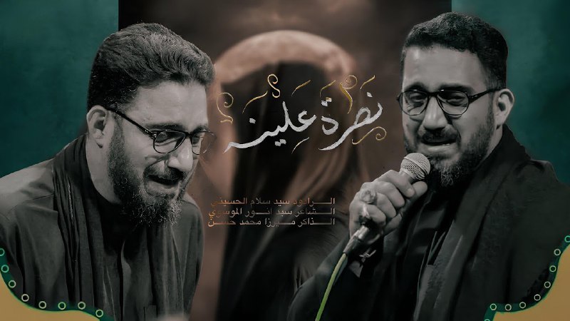 ~ نضرة علينة ~