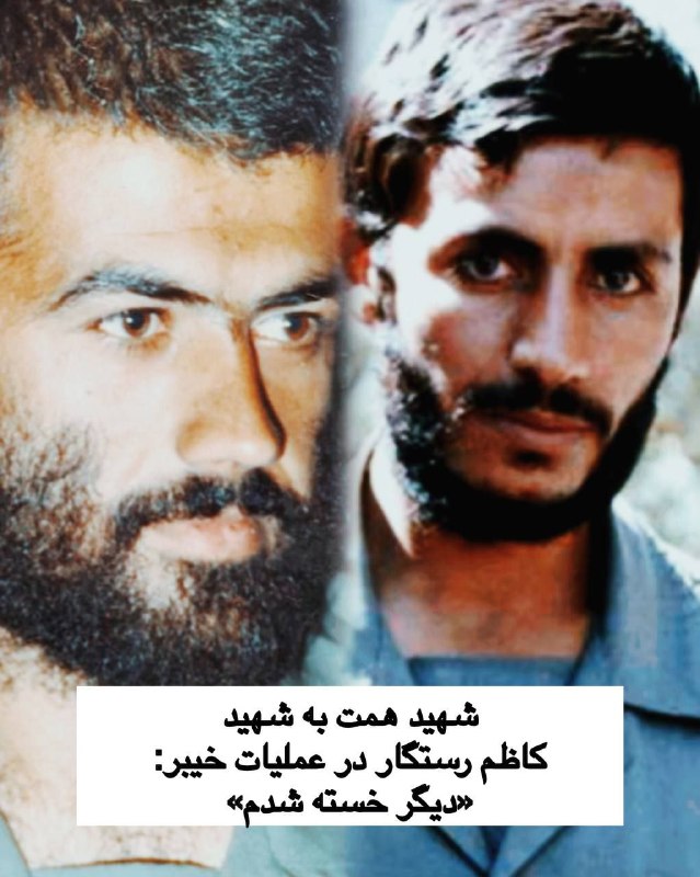 گفتگوی شهید همت و شهید کاظم …