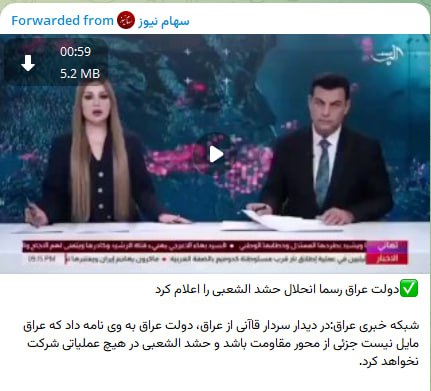***?*** دروغی بنام انحلال حشد الشعبی