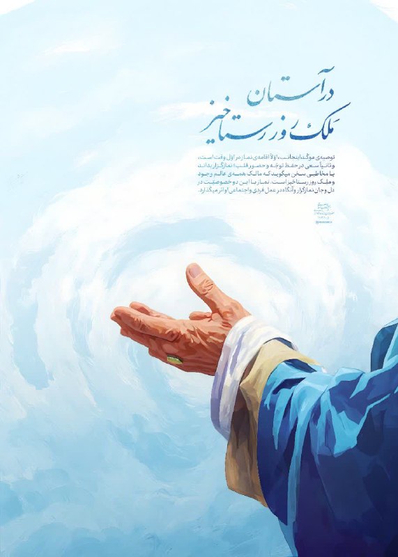 ***?*** [#پوستر](?q=%23%D9%BE%D9%88%D8%B3%D8%AA%D8%B1) | در آستان مَلکِ …