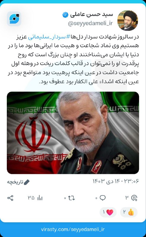 ***✍*** [#ویراست](?q=%23%D9%88%DB%8C%D8%B1%D8%A7%D8%B3%D8%AA) | [سردار سلیمانی نماد …