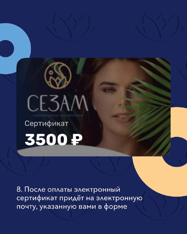 Сезам — сокровищница спа