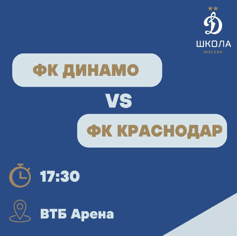 **Сегодня, в 17:30, на ВТБ Арене …