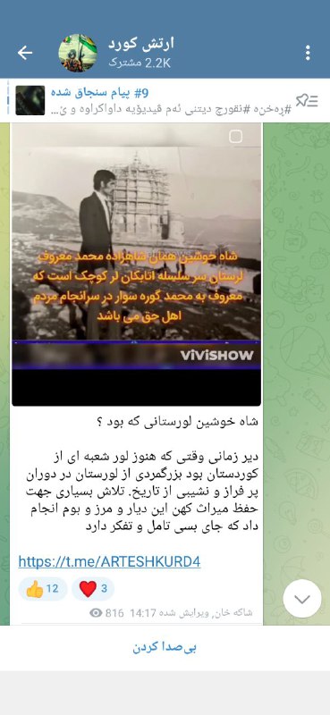 کانال ارتش کورد گاە پست هایی …