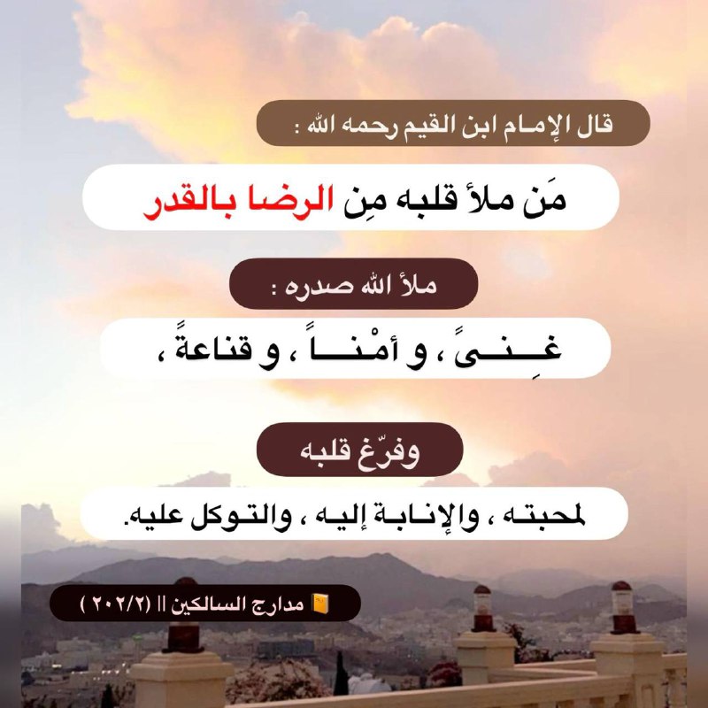 قال الإمـام ابن القيم رحمه الله …