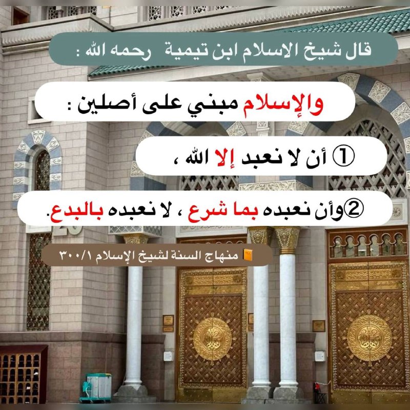 قال شيخ الاسلام ابن تيمية رحمه …