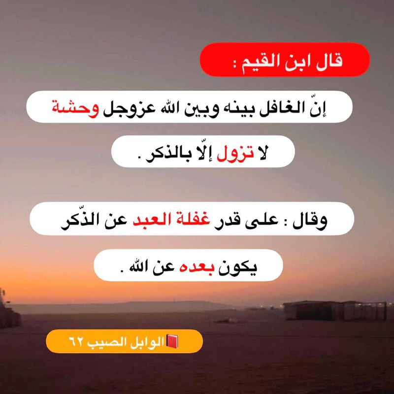 ***?***الغفلة عن الأذكار سببًا في البعد …