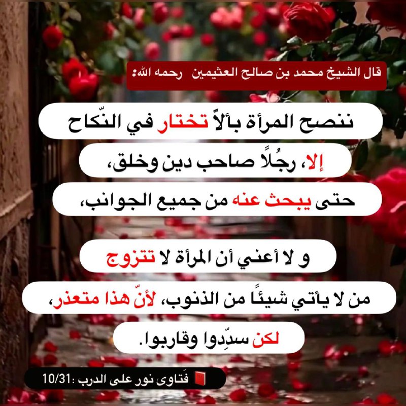 قال الشيخ محمد بن صالح العثيمين …