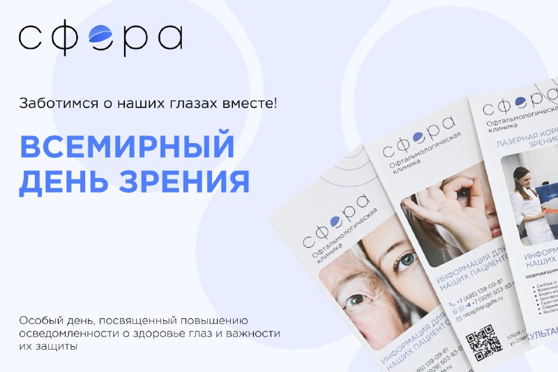 ***🌍******👁*** Всемирный день зрения: заботимся о …