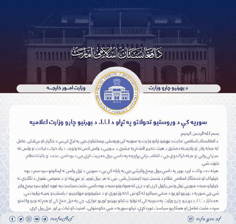اعلامیه امارت اسلامی افغانستان به مناسبت …