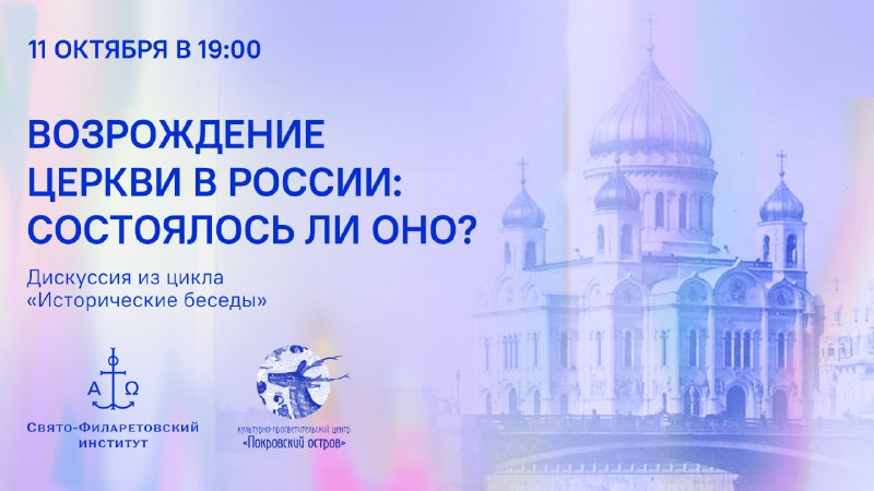 **11 октября в 19:00** [**Возрождение церкви …