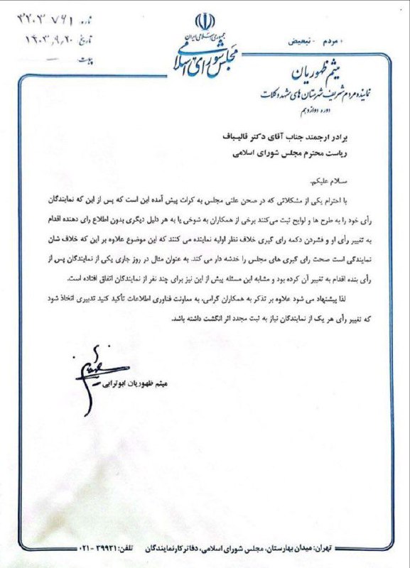 شوخی دستی در مجلس؟!