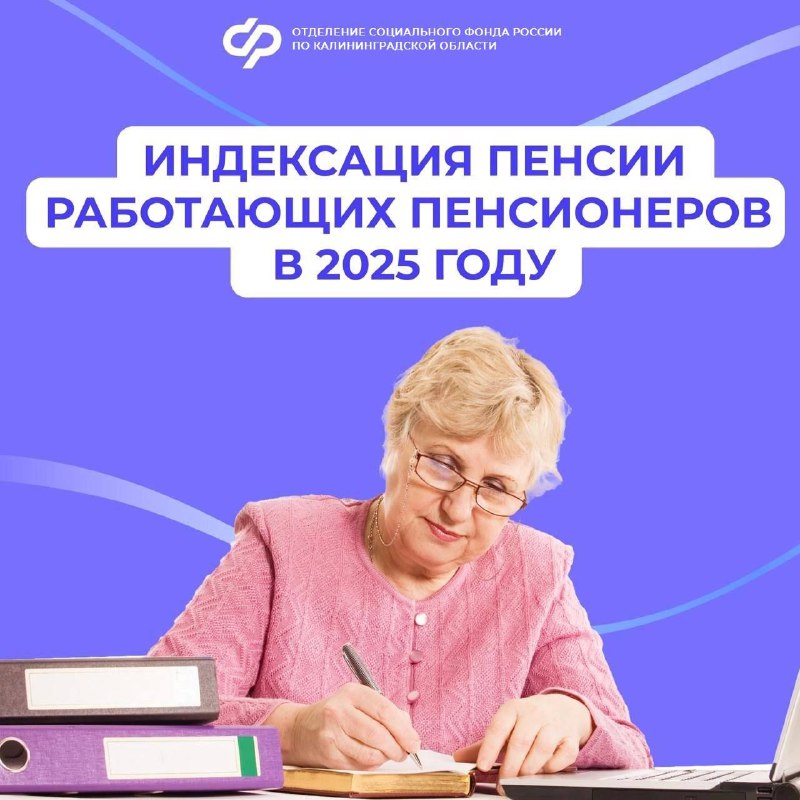 С 2025 года Отделение СФР по …