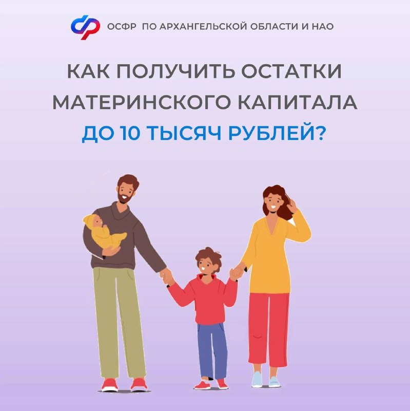 Если у семьи на сертификате осталось …