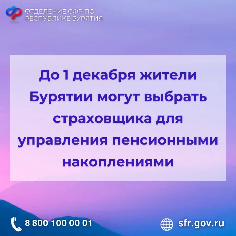 ***📣***Жители Бурятии, у которых формируются пенсионные …