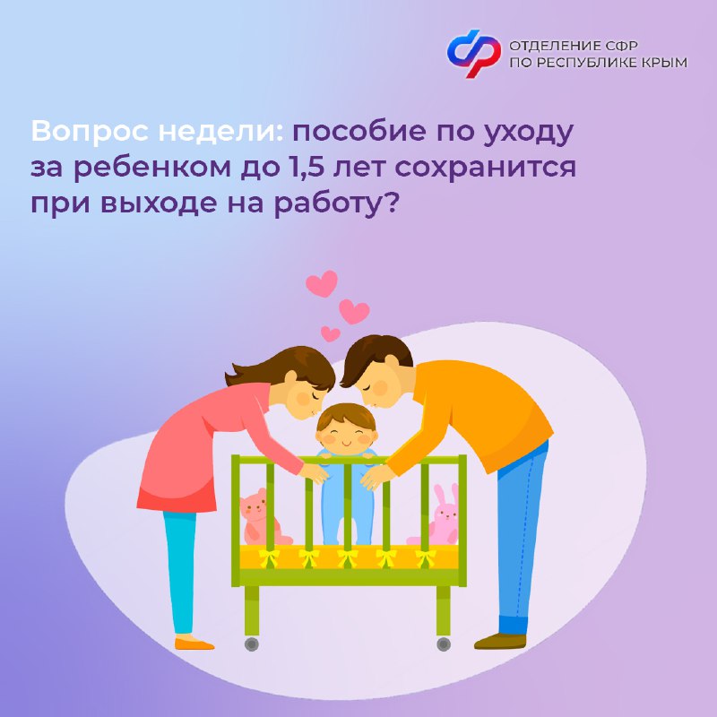 ***👪*** Сохранится ли при выходе на …