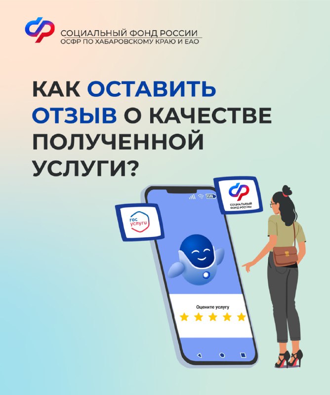 ***📲***Отделение СФР по Хабаровскому краю и …