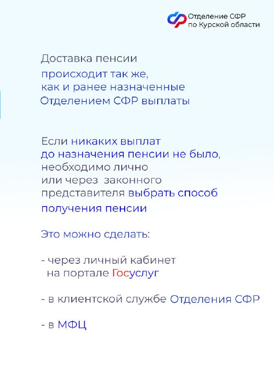 Социальный фонд России по Курской области