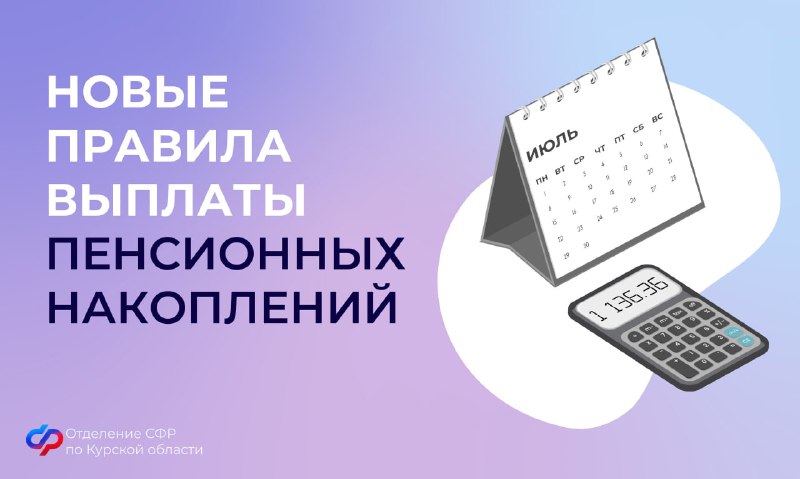 ***💳*** Пенсионные накопления можно получить либо …